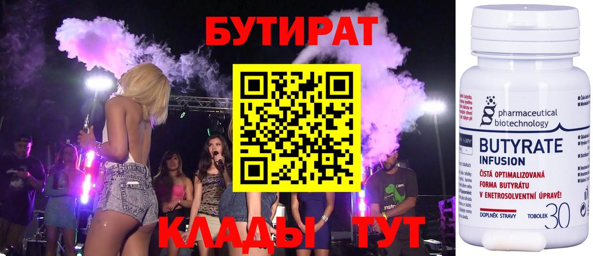Бутират  БУТИРАТ BDO 33%  Вход с VPN  Баксан 