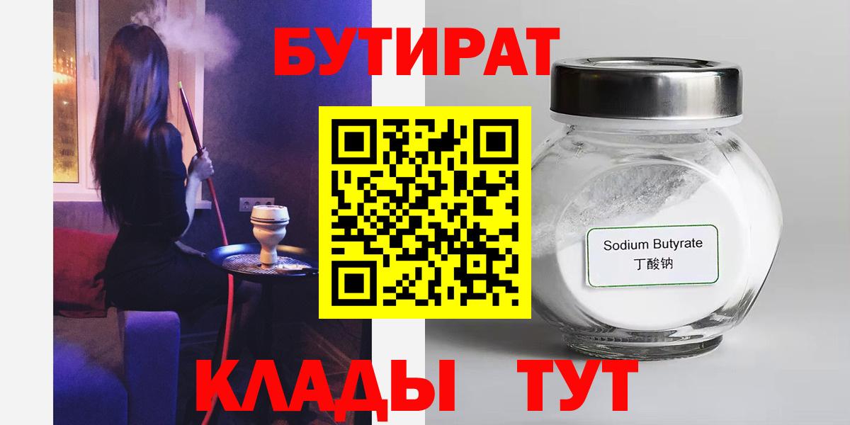 БУТИРАТ GHB Баксан