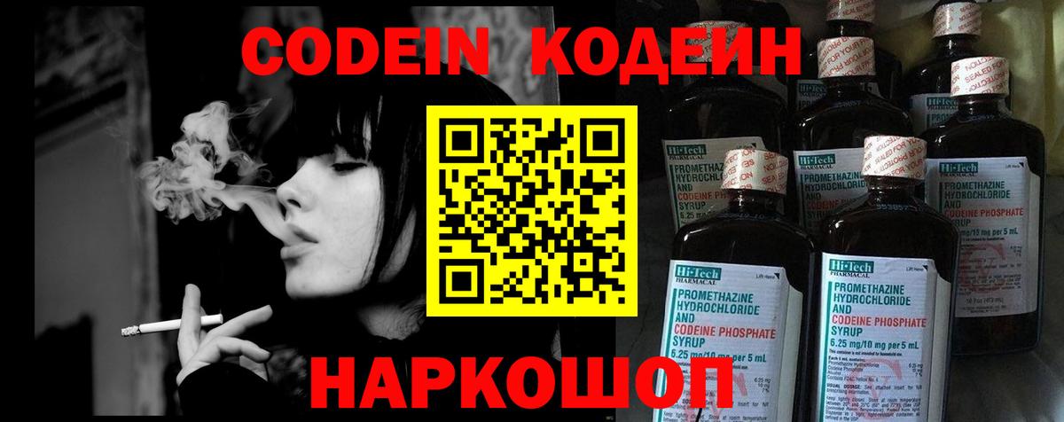 магазин  наркотиков  Вход с VPN  Баксан  Codein Purple Drank  Кодеиновый сироп Lean напиток Lean (лин) 