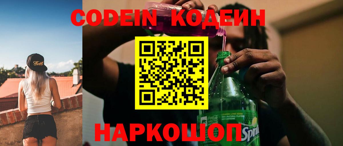 Кодеин напиток Lean (лин) Баксан